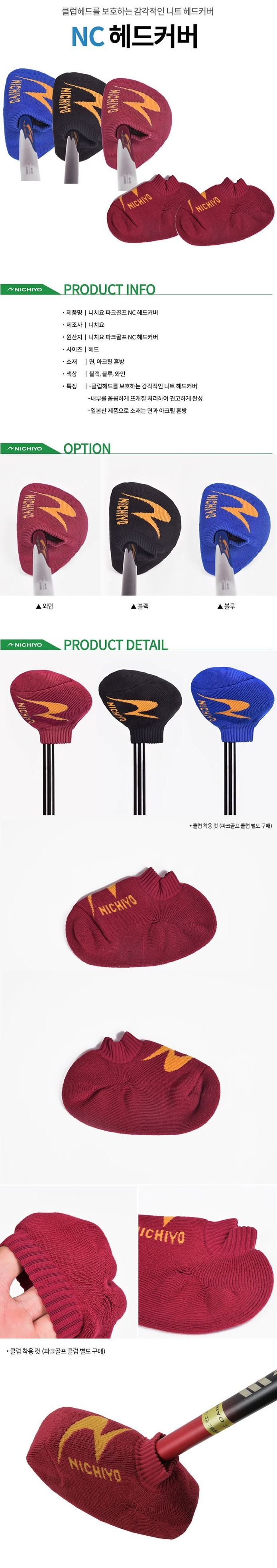 파크골프채 헤드커버 B형
